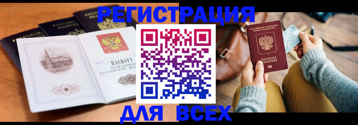 прописка 2025 в Чебаркуле