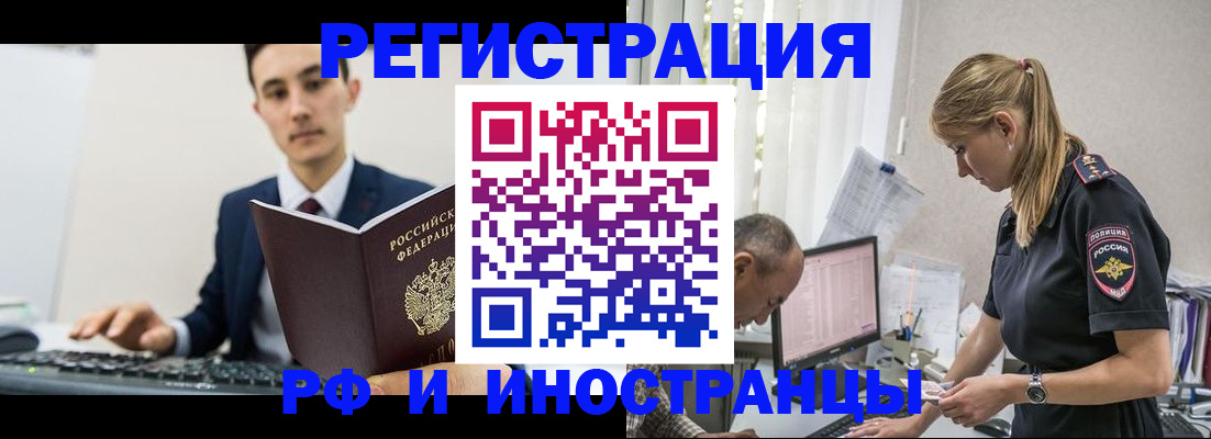 прописка в квартире в Чебаркуле
