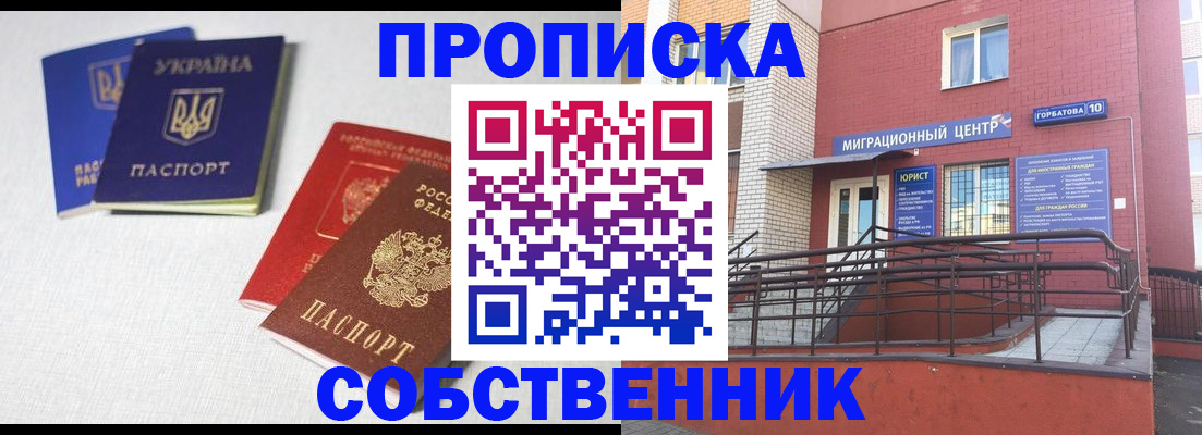 прописка для военкомата в Чебаркуле